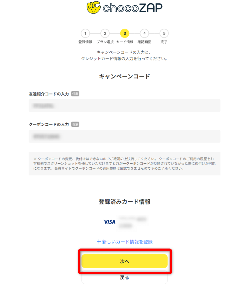 クレジットカード情報の入力