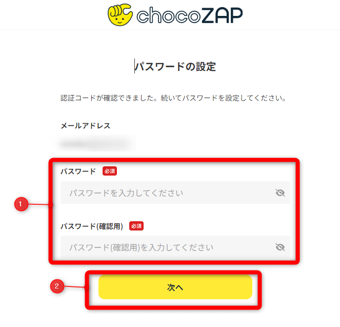 パスワードの設定