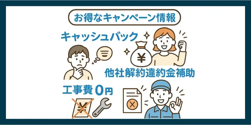 とくとくBB光お得なキャンペーン情報